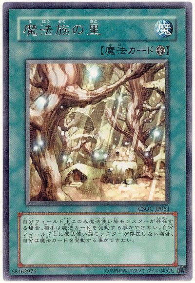 遊戯王 魔法族の里[CSOC][CSOC-JP061][レア]