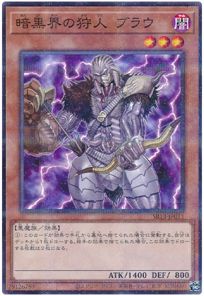 遊戯王 暗黒界の狩人 ブラウ[SDモンスター あ行][SR13-JP011][ノーパラ]