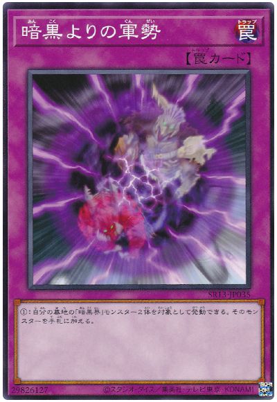 遊戯王 暗黒よりの軍勢[SD罠 あ行][ノーマル]