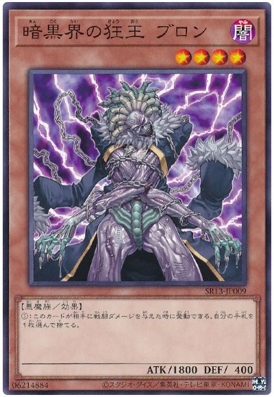 遊戯王 暗黒界の狂王 ブロン[SDモンスター あ行][ノーマル]