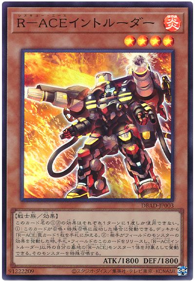 遊戯王 R-ACEイントルーダー[DBAD][DBAD-JP003][スーパー]