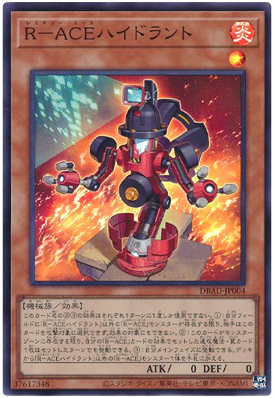 遊戯王 R-ACEハイドラント[DBAD][DBAD-JP004][スーパー]