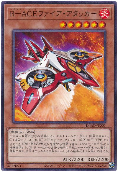 遊戯王 R-ACEファイア・アタッカー[DBAD][DBAD-JP005][ノーマル]