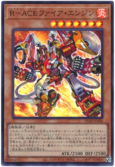 遊戯王 R-ACEファイア・エンジン[DBAD][DBAD-JP006][スーパー]