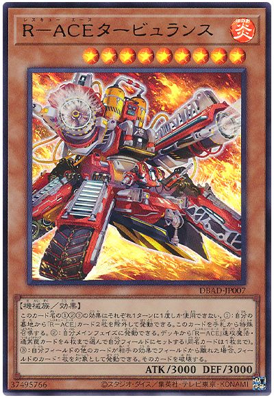 遊戯王 R-ACEタービュランス[DBAD][DBAD-JP007][ウルトラ]