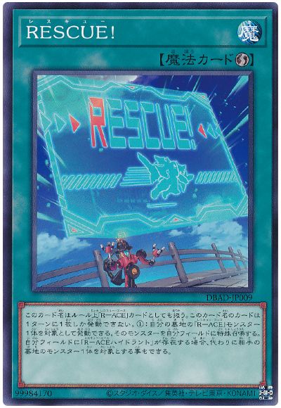 遊戯王 RESCUE![DBAD][DBAD-JP009][ノーマル]
