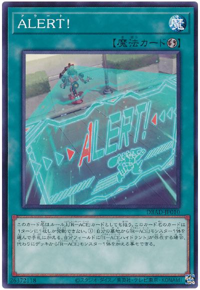 遊戯王 ALERT![DBAD][DBAD-JP010][ノーマル]