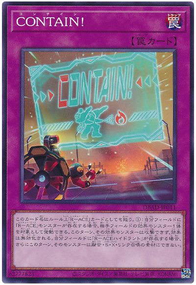 遊戯王 CONTAIN![DBAD][DBAD-JP011][ノーマル]
