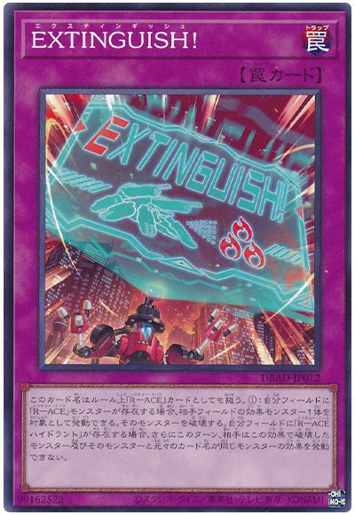 遊戯王 EXTINGUISH![DBAD][DBAD-JP012][ノーマル]