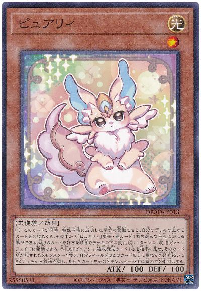 遊戯王 ピュアリィ[DBAD][DBAD-JP013][ノーマル]