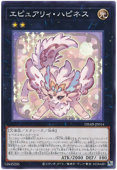 遊戯王 エピュアリィ・ハピネス[DBAD][DBAD-JP014][ノーマル]