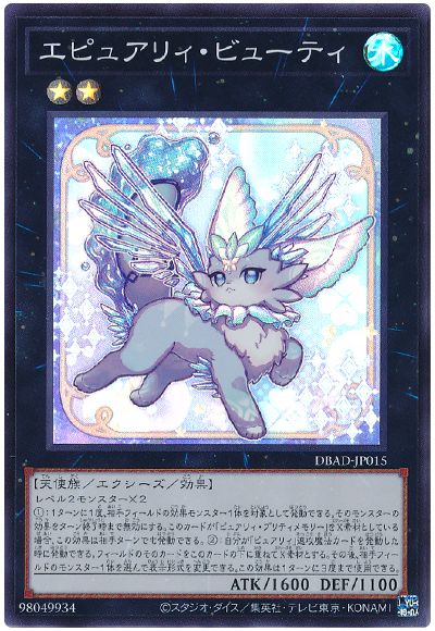 遊戯王 エピュアリィ・ビューティ[DBAD][DBAD-JP015][スーパー]