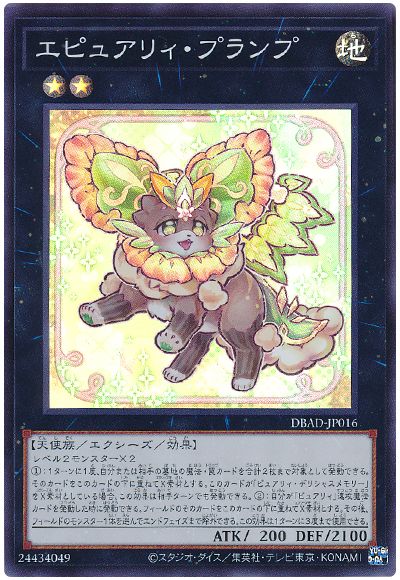 遊戯王 エピュアリィ・プランプ[DBAD][DBAD-JP016][スーパー]