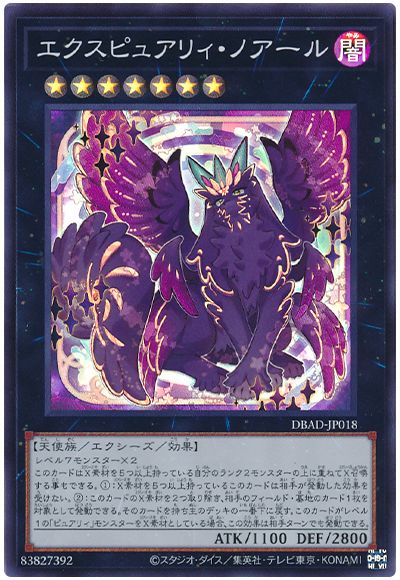 遊戯王 エクスピュアリィ・ノアール[DBAD][DBAD-JP018][スーパー]