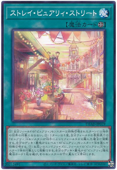 遊戯王 ストレイ・ピュアリィ・ストリート[DBAD][DBAD-JP019][ノーマル]