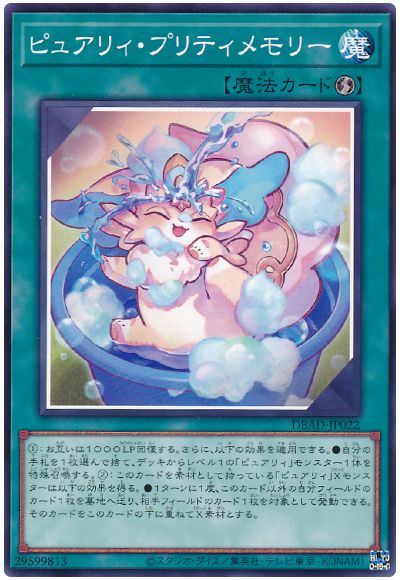 遊戯王 ピュアリィ・プリティメモリー[DBAD][DBAD-JP022][ノーマル]