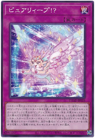 遊戯王 ピュアリィープ!?[DBAD][DBAD-JP024][ノーマル]
