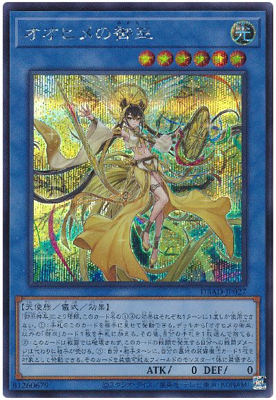 遊戯王 オオヒメの御巫[DBAD][DBAD-JP027][シク]