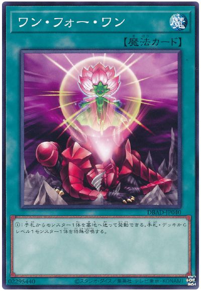 遊戯王 ワン・フォー・ワン[DBAD][DBAD-JP040][ノーマル]