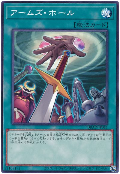 遊戯王 アームズ・ホール[DBAD][DBAD-JP041][ノーマル]