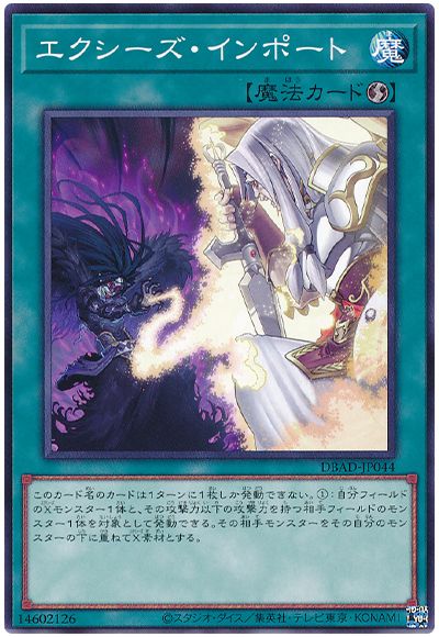 遊戯王 エクシーズ・インポート[DBAD][DBAD-JP044][ノーマル]