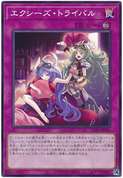 遊戯王 エクシーズ・トライバル[DBAD][DBAD-JP045][ノーマル]