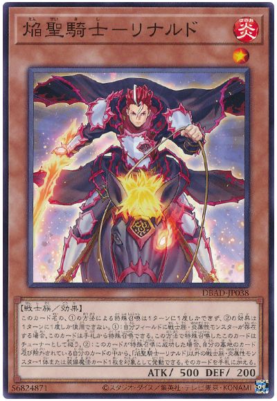 遊戯王 焔聖騎士-リナルド[DBAD][DBAD-JP038][ノーマル]