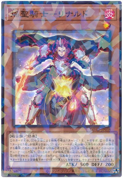 遊戯王 焔聖騎士-リナルド[DBAD][DBAD-JP038][ノーパラ]