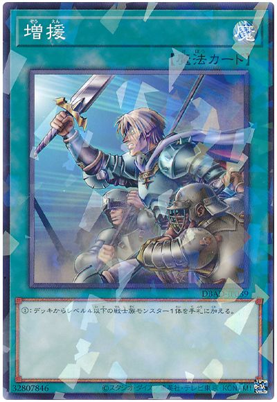 遊戯王 増援[DBAD][DBAD-JP039][ノーパラ]