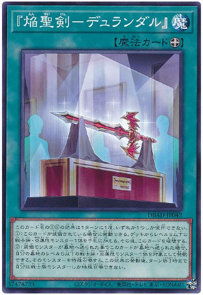 遊戯王 『焔聖剣-デュランダル』[DBAD][DBAD-JP042][ノーマル]