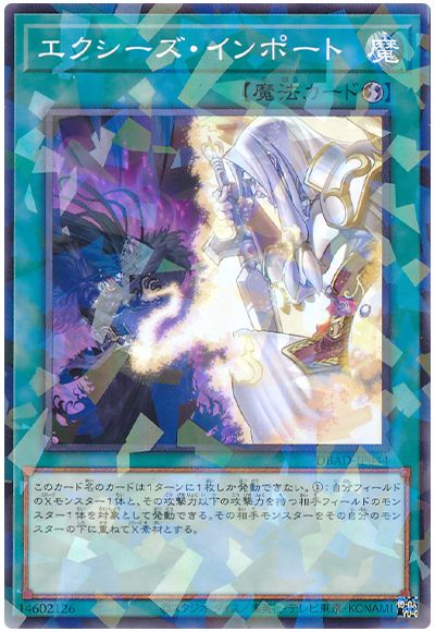 遊戯王 エクシーズ・インポート[DBAD][DBAD-JP044][ノーパラ]