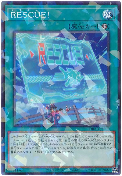 遊戯王 RESCUE![DBAD][DBAD-JP009][ノーパラ]