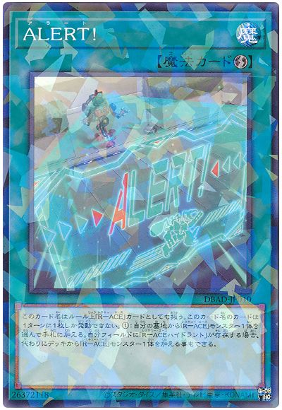 遊戯王 ALERT![DBAD][DBAD-JP010][ノーパラ]