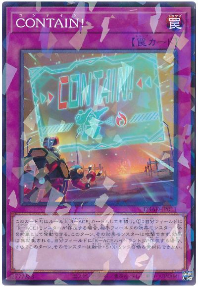 遊戯王 CONTAIN![DBAD][DBAD-JP011][ノーパラ]