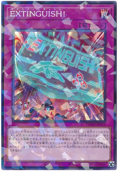 遊戯王 EXTINGUISH![DBAD][DBAD-JP012][ノーパラ]
