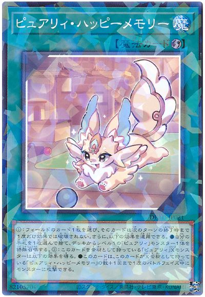 遊戯王 ピュアリィ・ハッピーメモリー[DBAD][DBAD-JP021][ノーパラ]