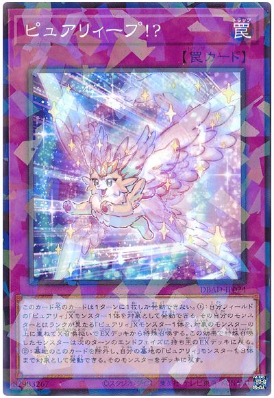 遊戯王 ピュアリィープ!?[DBAD][DBAD-JP024][ノーパラ]