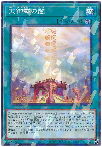 遊戯王 天御巫の闔[DBAD][DBAD-JP028][ノーパラ]