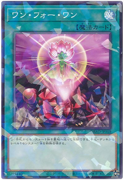 遊戯王 ワン・フォー・ワン[DBAD][DBAD-JP040][ノーパラ]