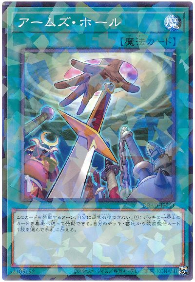 遊戯王 アームズ・ホール[DBAD][DBAD-JP041][ノーパラ]