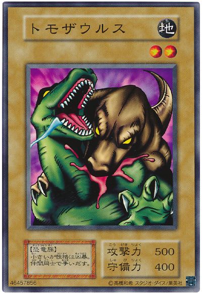遊戯王 トモザウルス(20th復刻)[第2期 た行][ノーマル]