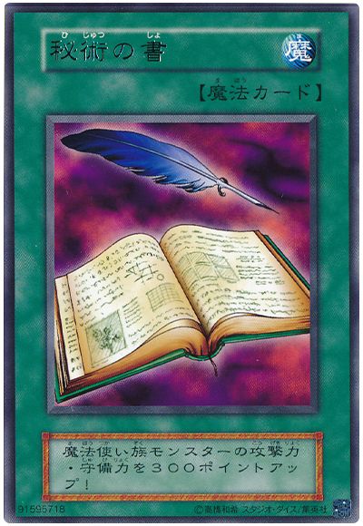 遊戯王 秘術の書(20th復刻)[第2期 は行][レア]