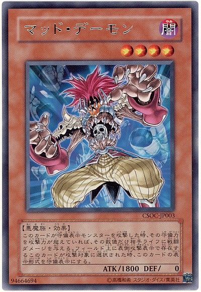 遊戯王 マッド・デーモン[CSOC][CSOC-JP003][レア]