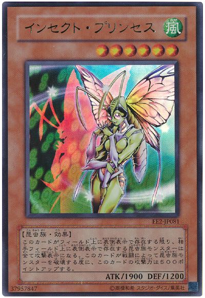 遊戯王 インセクト・プリンセス[エキスパート エディション あ行][EE2-JP081][ウルトラ]