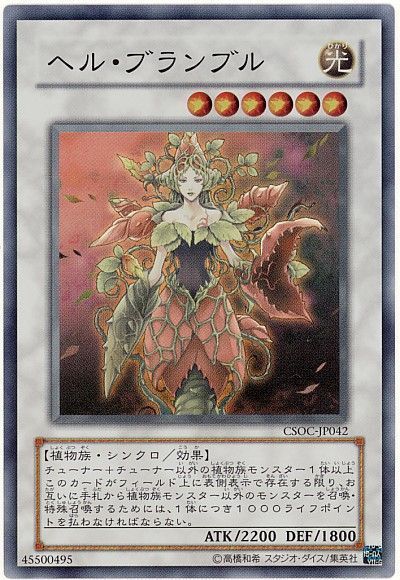 遊戯王 ヘル・ブランブル[CSOC][CSOC-JP042][スーパー]