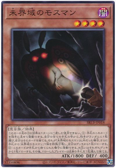 遊戯王 未界域のモスマン[SDモンスター ま行][SR13-JP018][ノーマル]