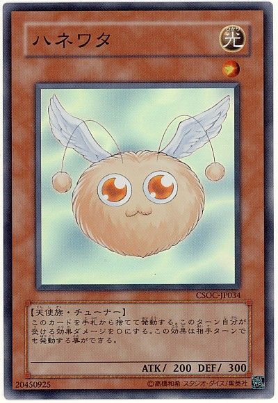 遊戯王 ハネワタ[CSOC][CSOC-JP034][スーパー]