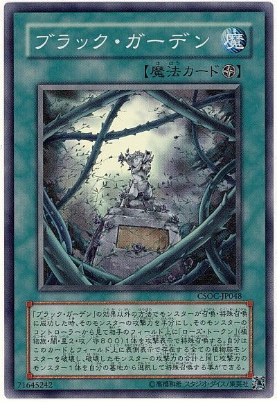 遊戯王 ブラック・ガーデン[CSOC][CSOC-JP048][スーパー]