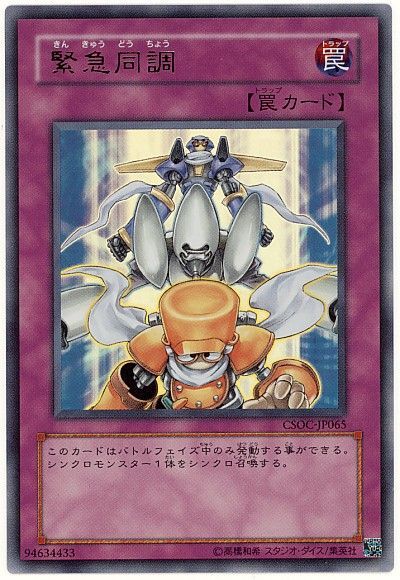 遊戯王 緊急同調[CSOC][CSOC-JP065][ウルトラ]