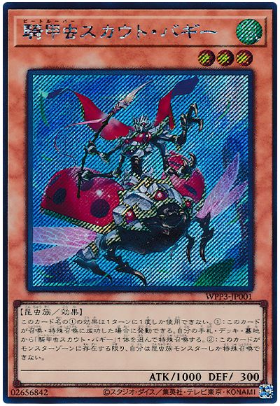 騎甲虫スカウト・バギー